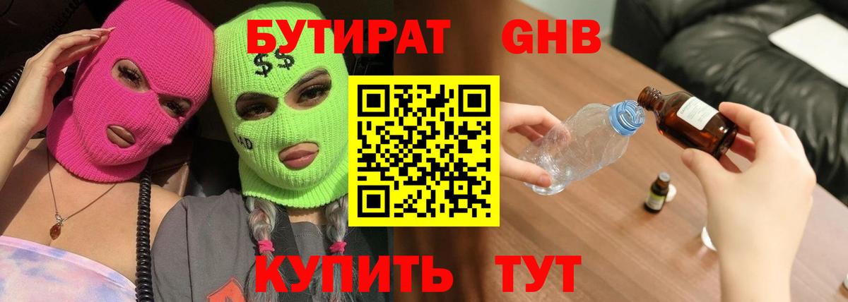 Бутират бутандиол Нягань