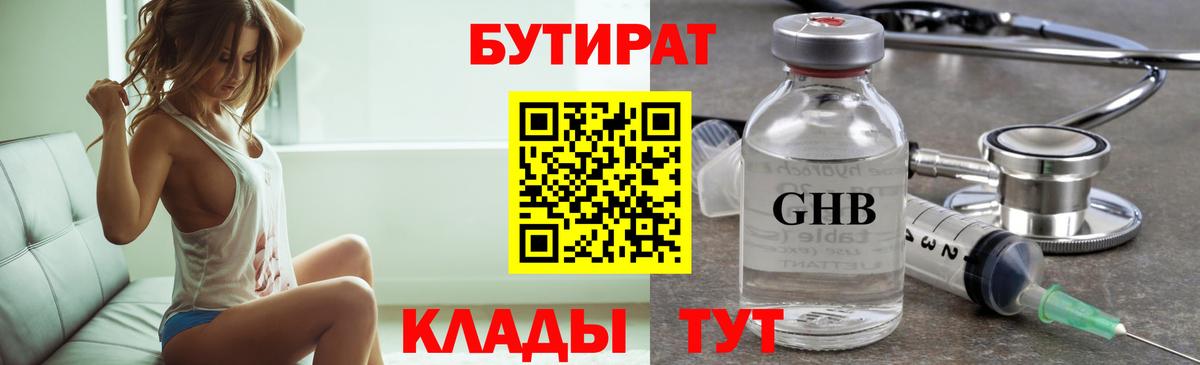 Бутират  Бутират GHB  Вход с VPN  Нягань 