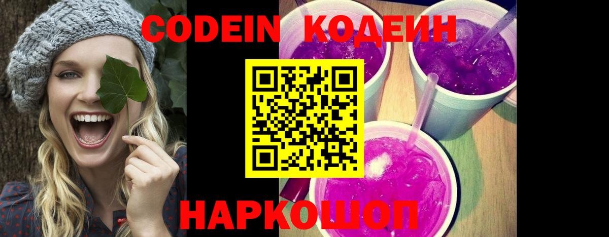 Нягань  Codein Purple Drank  Вход с VPN  Кодеиновый сироп Lean Purple Drank 