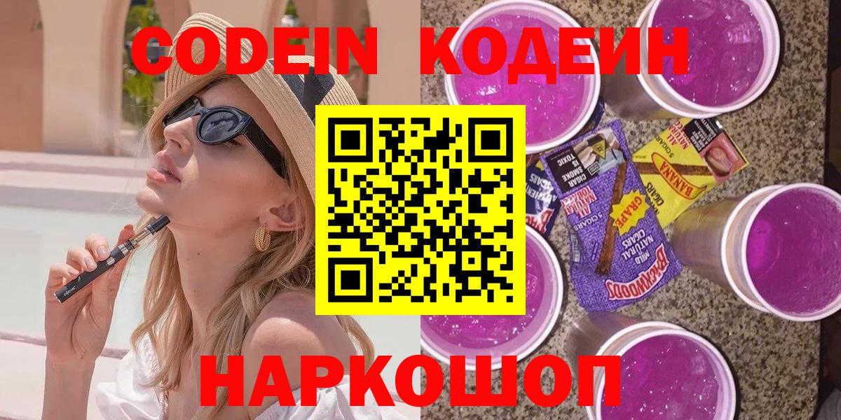 Codein Purple Drank Нягань