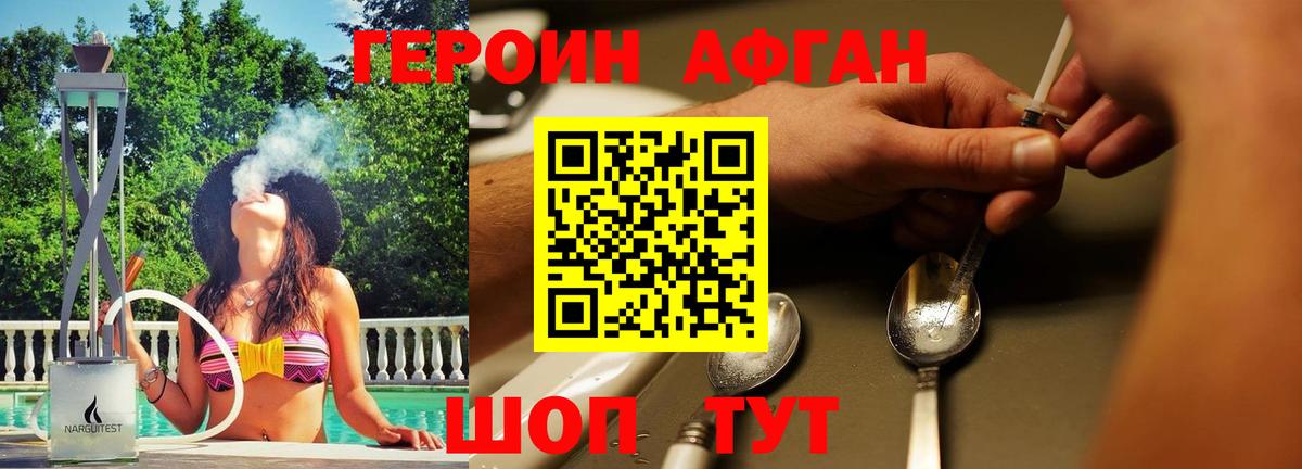 Героин Афган Нягань