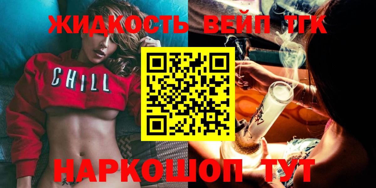 ТГК жижа  ТГК гашишное масло  Вход с VPN  Нягань 